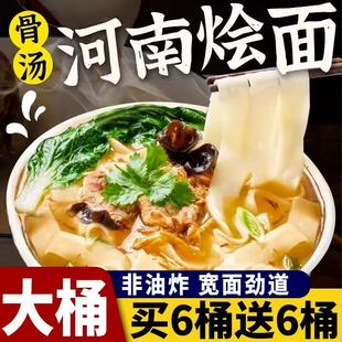 【买3桶送3桶】正宗河南烩面免煮冲泡速食非油炸香辣牛肉整箱发货