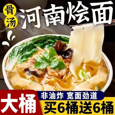 【买3桶送3桶】正宗河南烩面免煮冲泡速食非油炸香辣牛肉整箱发货