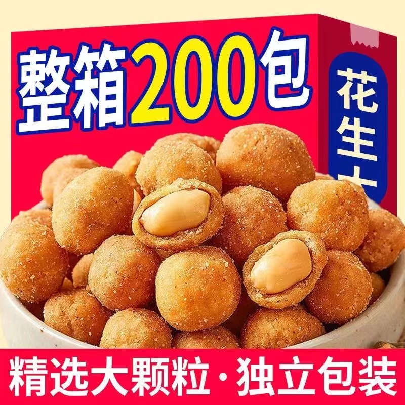 【买50包送50包】多味花生香辣味热销花生独立包装休闲零食畅品