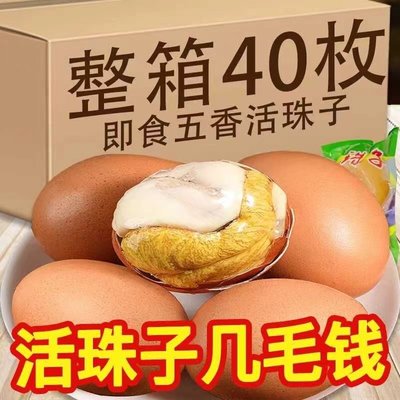 五香味香辣味活珠子整箱40枚真空包装开袋即食13天孵化鸡胚蛋鸡蛋