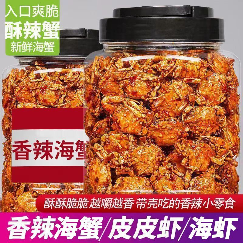 热销!香辣小螃蟹海蟹海鲜即食8090后童年怀旧零食网红小吃辣麻辣