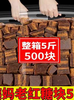 云南纯手工古法红糖非黑糖块正宗甘蔗熬制红黑糖姜茶老土方块糖块