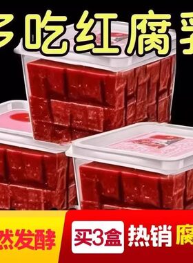 盒装豆腐乳新鲜大块豆腐乳红豆腐红方霉豆腐老式腐乳酱豆腐盒子