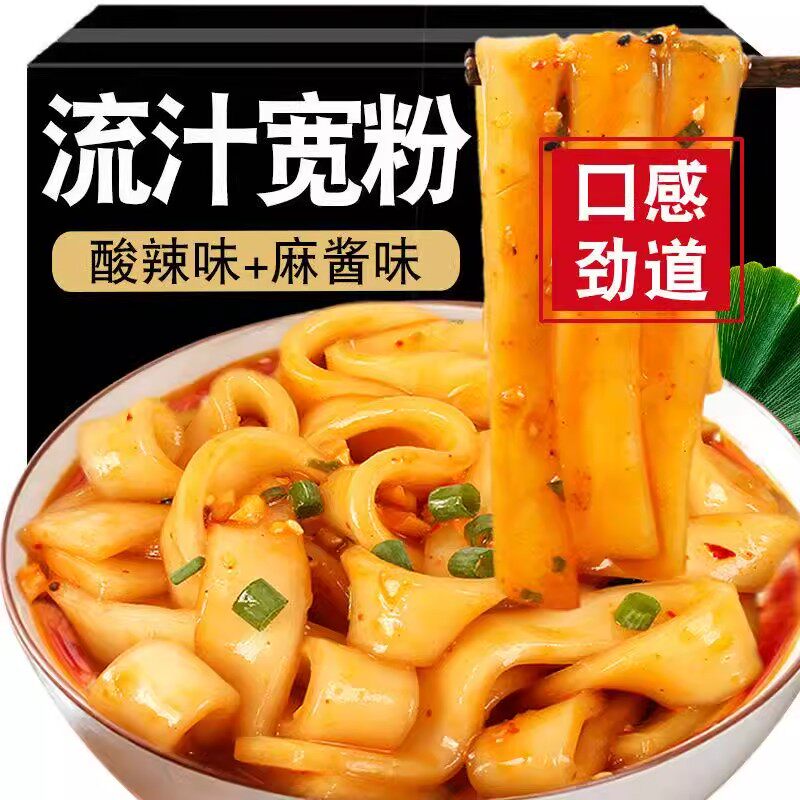 大份量】流汁宽粉麻酱味酸辣味冲泡食品宿舍整箱桶装免煮懒人方便