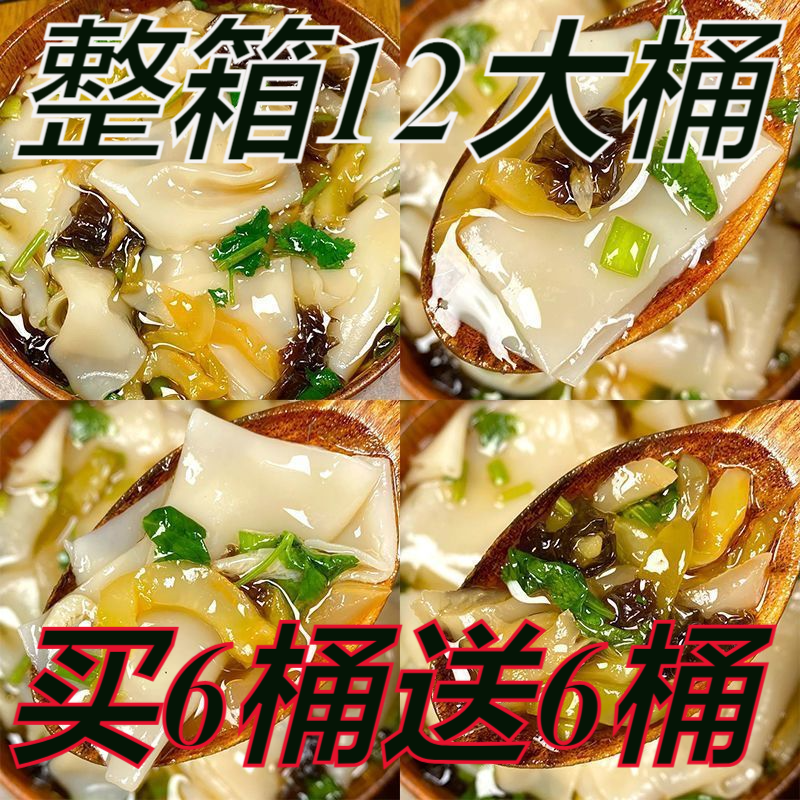 正宗酸汤面叶【买6桶送6桶】冲泡桶装紫菜虾米免煮宿舍即食整箱发