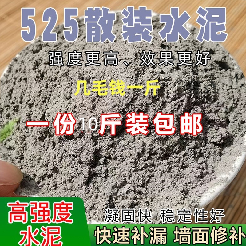 525高强度水泥砂浆卫生间漏水墙面干裂缝隙修补砌墙打地坪混凝土