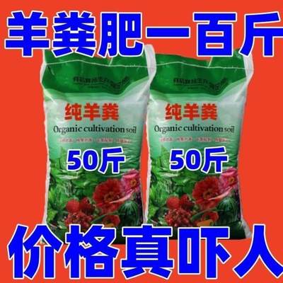 纯羊粪100斤干鸡粪40斤种蔬菜专用果树花卉通用发酵有机肥料一吨