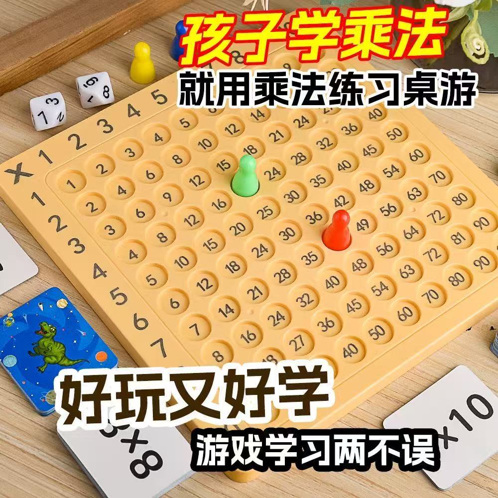 九九乘法口诀表背诵神器卡片二年级数学教具挂墙99练习桌游小学生