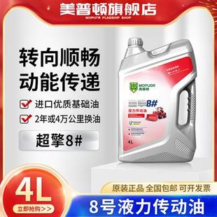 8号液力传动油方向机助力油装 正品 载机叉车铲车自动挡变速箱油4升