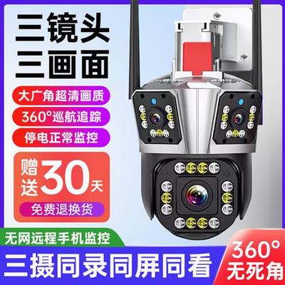 有看头户外监控高清夜视360度无死角三画面摄像头家用手机远程4G
