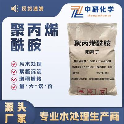 聚丙烯酰胺PAM高分子絮凝剂阴/阳离子洗沙泥浆沉淀剂脱水污水净化
