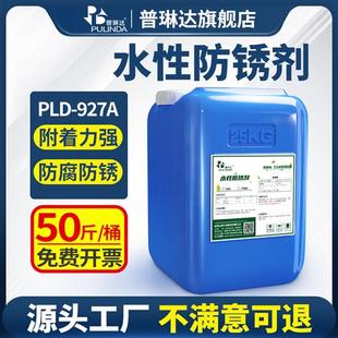 金属水性防锈剂强力钢铁除锈剂钢筋去锈水工业不锈钢去锈剂