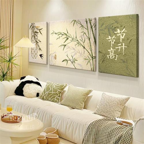 竹子客厅装饰画新中式高级感沙发背景墙挂画奶油风三联壁画无边框