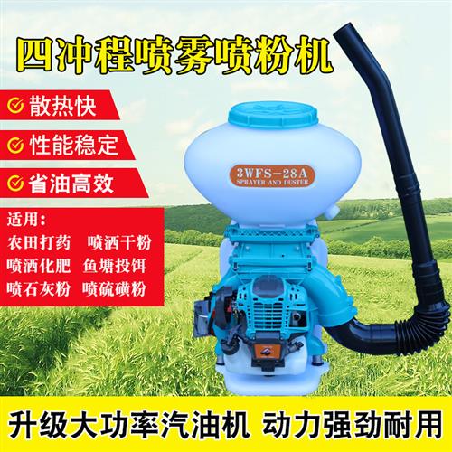 四冲程喷雾喷粉机撒肥机汽油背负式打药机多功能干粉机农用施肥机