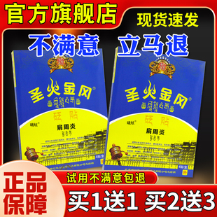 圣火金4冈肩周砭贴肩颈不适滑DGM膜乳腺增生痛贴风炎外用舒缓贴