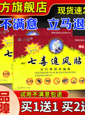 杨工坊七追风RCF贴8贴风湿毒关节痛腰椎肩位压穴力颈刺激贴