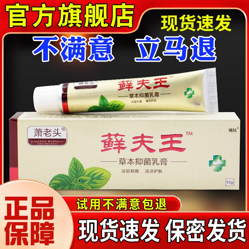 萧老头夫正王本抑菌乳膏ZXJ15草g癣肤王皮肤外用藓软膏【品】