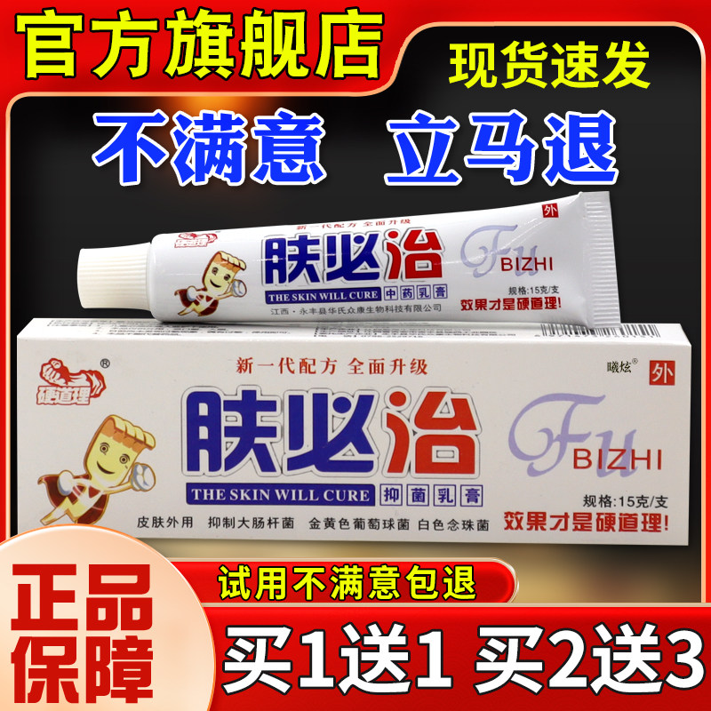 瘙硬道理肤必治抑菌乳15g手足AJD脱皮皮乳肤痒消膏毒膏【正品】