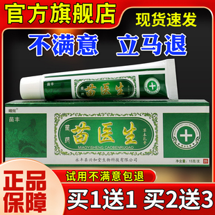苗苗膏药苗医生草乳膏本15g皮肤外用丰抑菌软KTC官方旗舰店