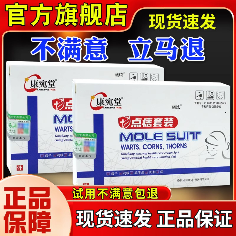 康宛堂点痣套装5g5ml去脸部+专痣膏品QUB植萃物取温和【正】