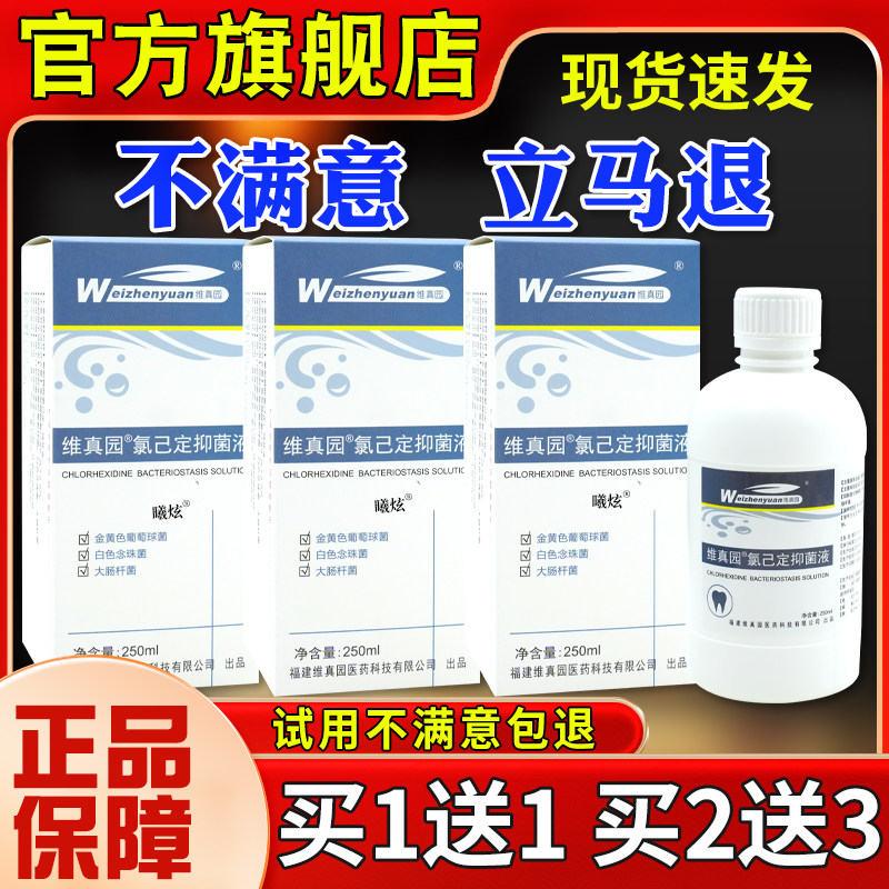维氯真园FIV己5定抑菌液20ml口腔液清洁杀菌护理液漱口旗舰店正品