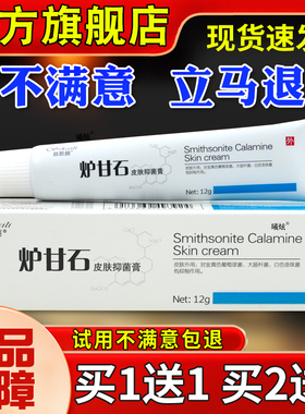 丽丝凯炉甘石皮肤膏抑菌膏1HNF2g皮不适肤外用护理软乳膏旗舰店正