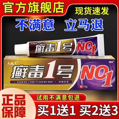 夫敏克癣毒1号抑菌MEU乳膏5g癣毒Y一号草本店软膏外用旗舰正品1H