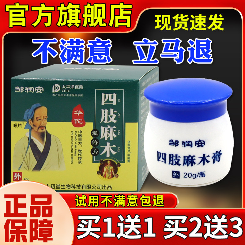 邹润安四肢正麻木络ZMX膏2通g关节疼痛肿胀舒缓0膏【品】