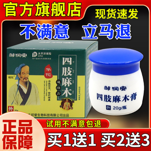 邹润安四肢正麻木络ZMX膏2通g关节疼痛肿胀舒缓0膏【品】