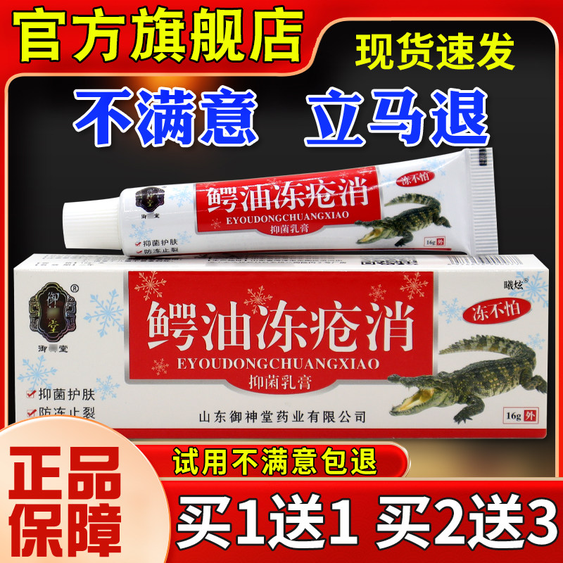 御神堂鳄油疮消抑菌乳冻膏16g皮肤开干 裂裂脚后跟TUK 干防冻护理