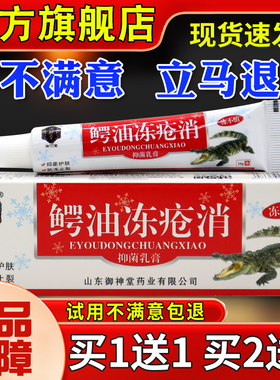 御神堂鳄油疮消抑菌乳冻膏16g皮肤开干 裂裂脚后跟TUK 干防冻护理