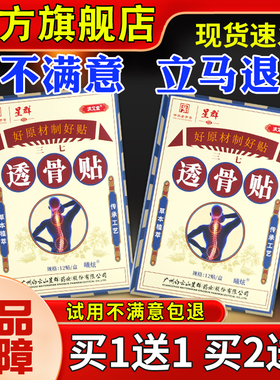 骨星群洪贴艾堂三腰七透EUJ12贴颈肩腿不适外用舒缓贴旗舰店正品