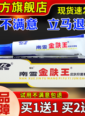 南雪金肤王皮肤抑YPJ膏15皮舰肤g不适外用草本软乳膏官菌方旗店YH