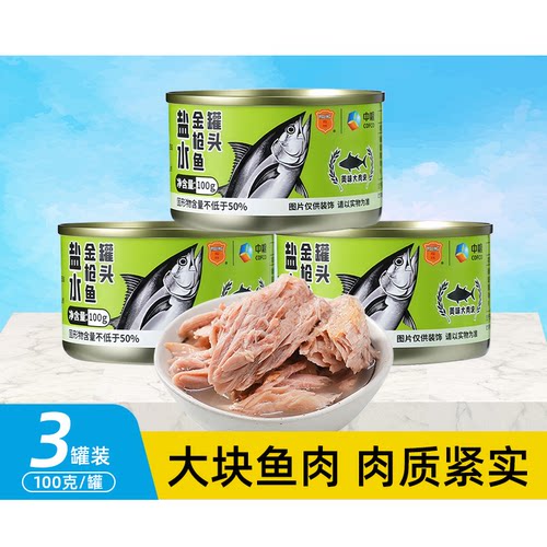中粮梅林盐水金枪鱼罐头100g下酒菜官方旗舰店官网授权正品