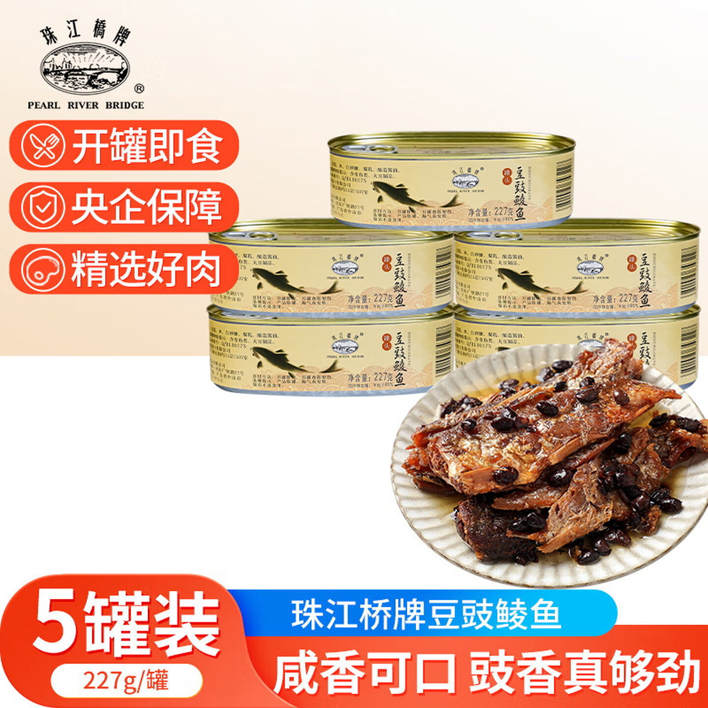 中粮珠江桥官方豆豉鲮鱼罐头227克熟食长期储备下酒菜旗舰店官网 - 实物图