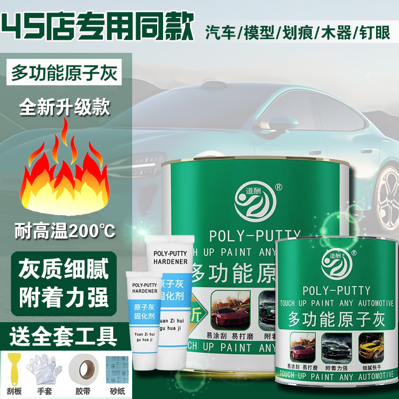 油性原子灰汽车修补腻子膏补土