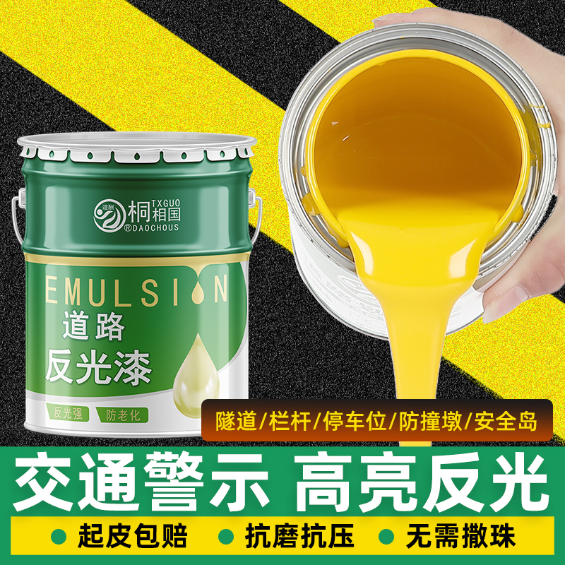 夜间超亮道路划线反光漆