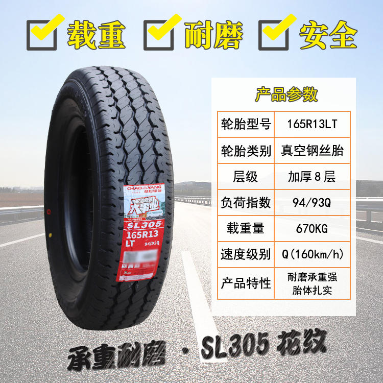 朝阳轮胎155r12r13 165r13/175/185 70r14/r15 195/70r15lt/c加厚 汽车零部件/养护/美容/维保 卡客车轮胎 原图主图