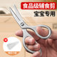 不锈钢家用副食品剪刀婴儿专用食品级可携式 可拆卸防锈抗菌宝宝副