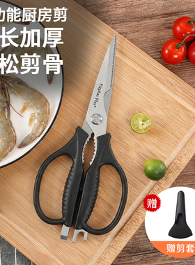 厨房剪刀家用多功能不锈钢剪肉食物大剪子专用强力鸡骨头进口剪子