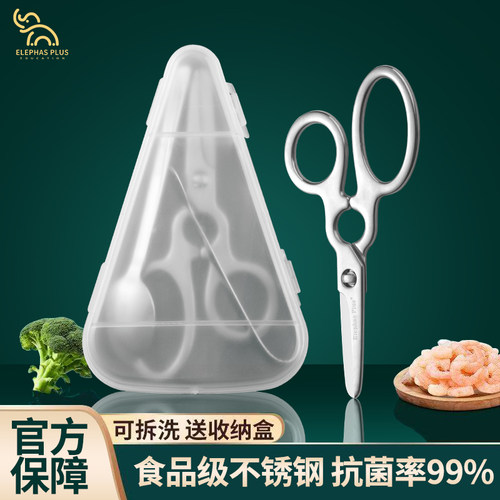 辅食剪刀儿童不锈钢家用厨房剪刀