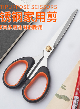 不锈钢剪刀家用防粘胶剪子办公用剪纸大号防生锈办公剪刀尖头剪刀