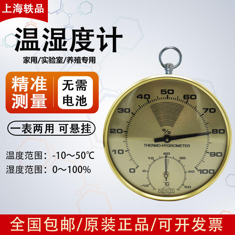 小型温湿度计TH-400型 家用室内车间壁挂精准高精度温度湿度表