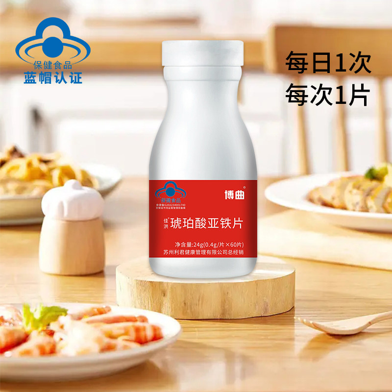 佳洪琥珀酸亚铁片成人女士缺铁性贫血妈妈营养保健食品官方正品