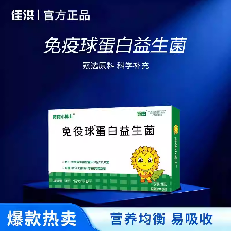 葵花小博士免役球蛋白益生菌男女复合活性益生菌冻干粉旗舰店正品