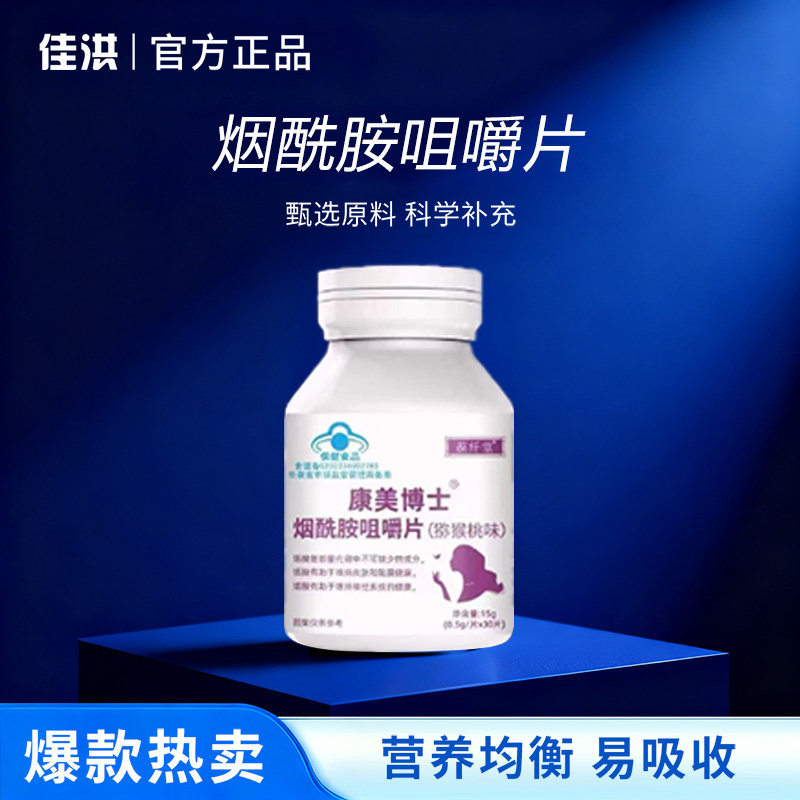 葆纤堂康美博士烟酰胺咀嚼片（猕