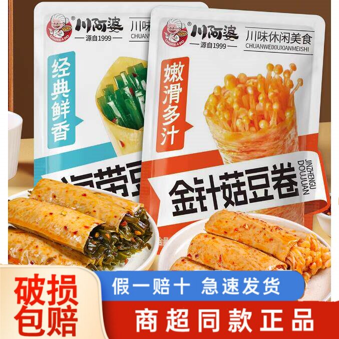 川阿婆金针菇豆卷夹心豆皮卷办公室解馋豆腐干小零食小吃休闲食品
