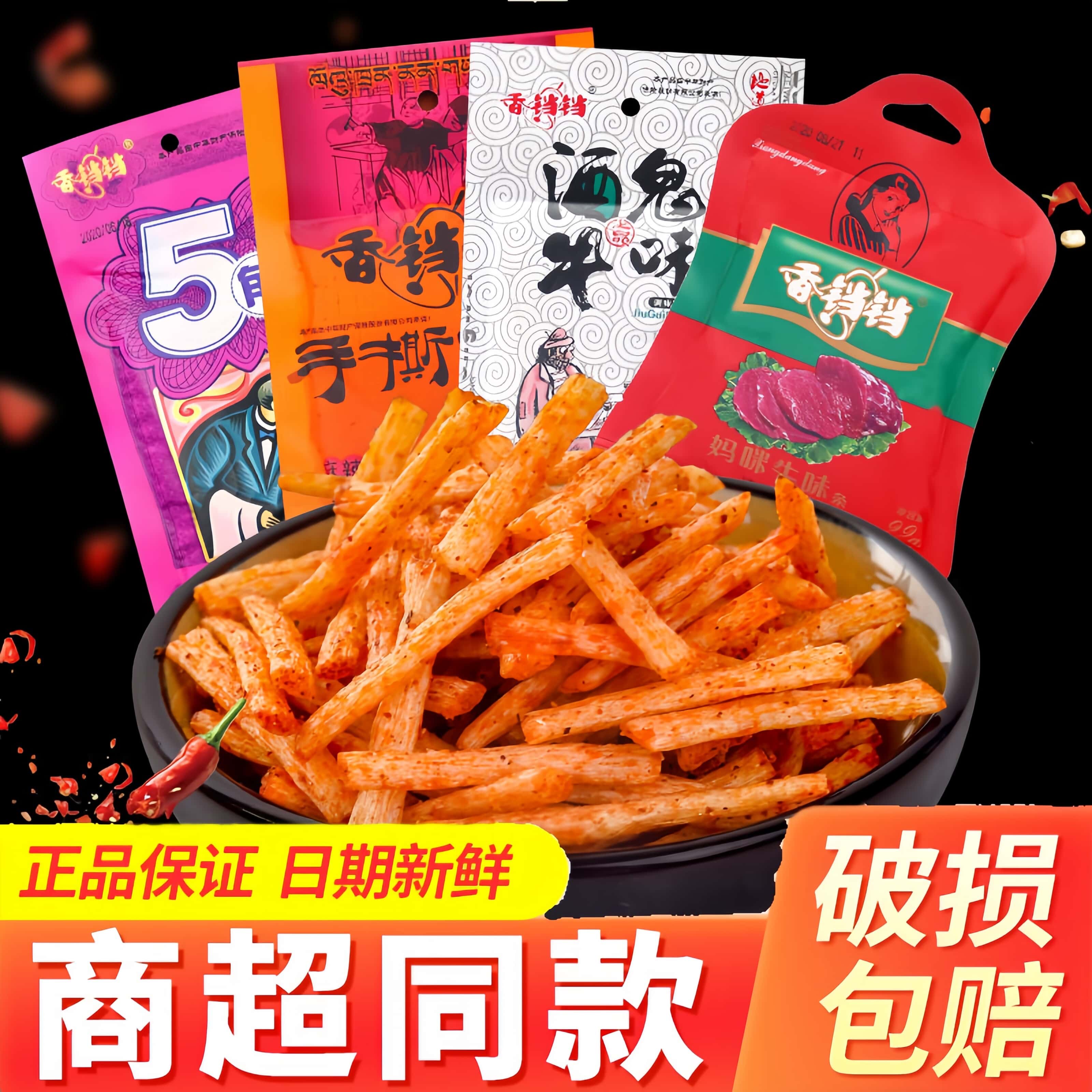 香铛铛手撕牛肉辣条酒鬼面筋多口味怀旧时麻辣吃货小吃零食品年代