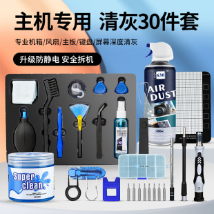 拆卸风扇键盘散热器清洁拆机维修降温换硅脂 电脑主机清灰工具套装