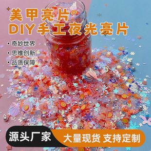 50ml瓶装 美甲亮片diy手工夜光软陶手机壳流沙纳米胶亮片填充配件